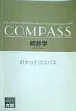 統計学 ポケットコンパス 資格の大原