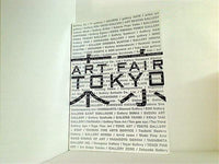 アートフェア東京 2007