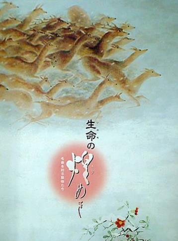 生命の煌めき 名画を彩る動物たち 朝日新聞額絵シリーズ