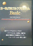左一軸 打法ゴルフプログラムBasic 小池幸二