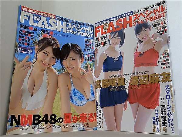 FLASHスペシャル 2014年 ２点 夏号,秋号 。ポスター付属。