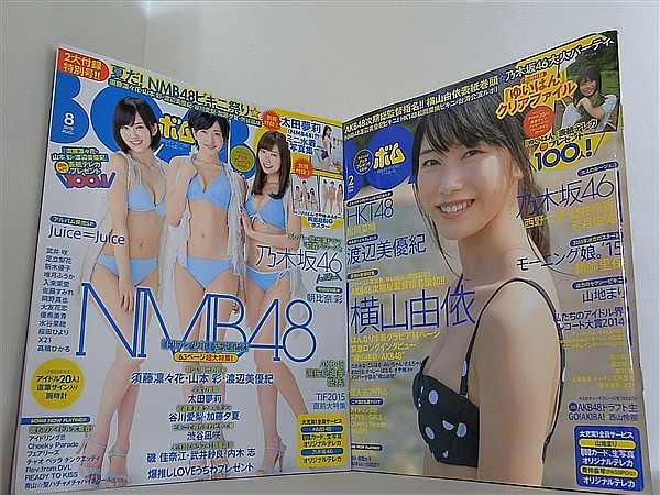 ボム  BOMB 2015年号 ２月号,８月号。クリアファイル付属 2月号 。ポスター付属 8月号 。ミニ写真集付属 8月号 。