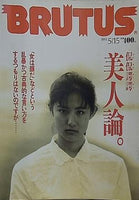 BRUTUS 1991年 5月15日号