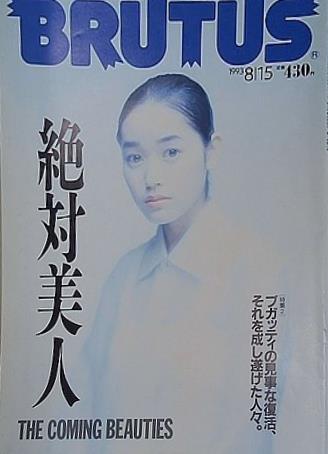 BRUTUS 1993年 8月15日号