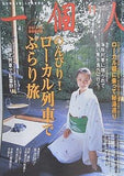 一個人 No.54 2004年 11月号