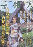 一個人 No.55 2004年 12月号