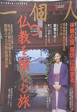 一個人 No.56 2005年 1月号