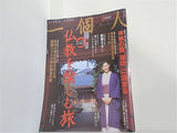 一個人 No.56 2005年 1月号