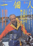 一個人 No.62 2005年 7月号