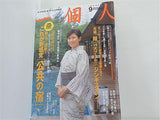 一個人 No.64 2005年 9月号