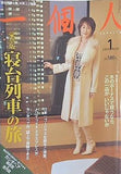 一個人 No.68 2006年 1月号