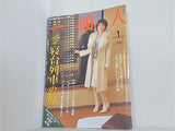 一個人 No.68 2006年 1月号