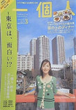 一個人 No.70 2006年 3月号