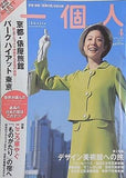 一個人 No.71 2006年 4月号