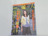 一個人 No.74 2006年 7月号