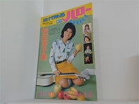 近代映画 ハロー 春の号 昭和50年 桜田淳子