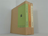 小田玉瑛印譜集 小田玉瑛 １巻-３巻。BOXケース付属。収納ケース付属。