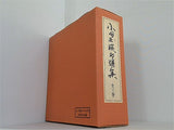小田玉瑛印譜集 小田玉瑛 １巻-３巻。BOXケース付属。収納ケース付属。