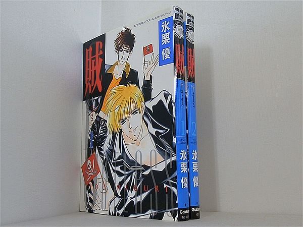 賊 カトラス   氷栗優 １巻-２巻。
