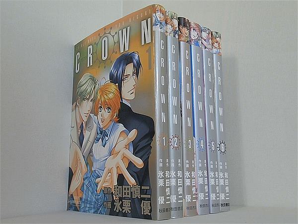 CROWN プリンセスコミックスデラックス 和田 慎二 氷栗 優 １巻-６巻。