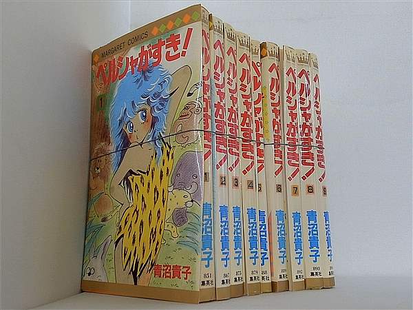 ペルシャがすき！ マーガレットコミックス 青沼 貴子 １巻-９巻。裁断済。
