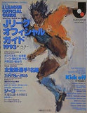 Jリーグ・オフィシャルガイド 1993 サントリーシリーズ