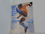Jリーグ・オフィシャルガイド 1993 サントリーシリーズ