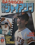 月刊ジャイアンツ 1981年 1月号