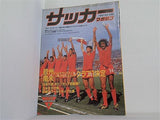 サッカーマガジン 1991年 8月号 no.388