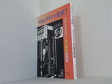今宵も十トリで乾杯 十三トリスバー50周年記念誌