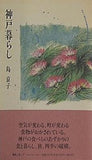 神戸暮らし 島京子