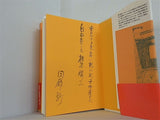 書写恋しや夢前夢後 椎名麟三の家保存をめざして 田靡新