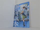 新海誠本