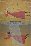 オリジナルミュージカル 夢から醒めた夢 劇団四季 NAGOYA 2002