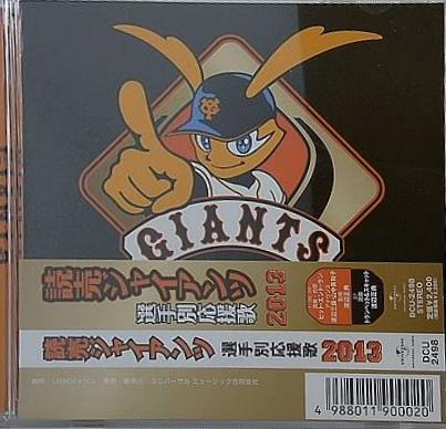 読売ジャイアンツ 選手別応援歌 2013