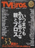 TV Bros. 2020年 6月号