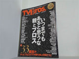 TV Bros. 2020年 6月号