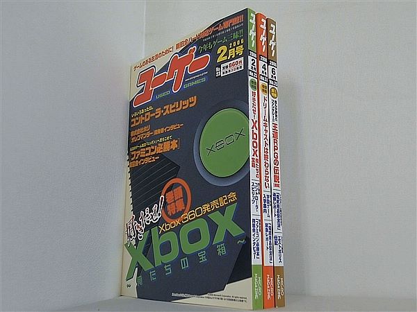 ユーゲー 2006年号 ２月号,４月号,６月号。
