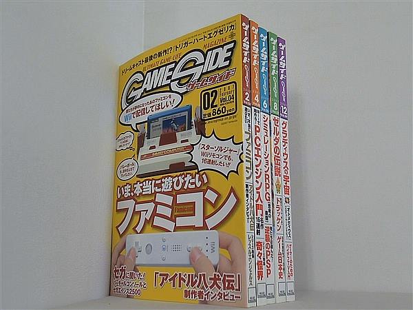 GAME SIDE ゲームサイド 2007年号 ２月号,４月号,６月号,８月号,１２月号。