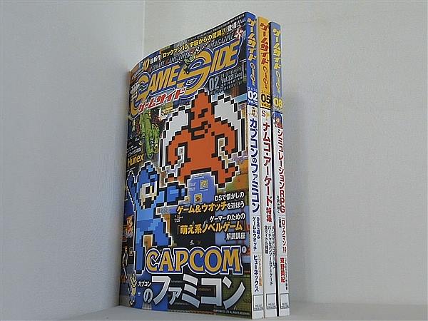 GAME SIDE ゲームサイド 2010年号 ２月号,５月号,８月号。