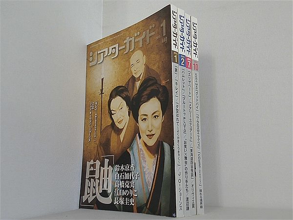 シアターガイド 2015年号 １月号-２月号,７月号,１０月号。