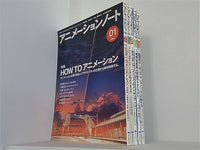 アニメーションノート no.０１,no.３-no.５,no.７。