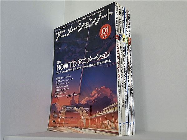 アニメーションノート no.０１,no.３-no.５,no.７。
