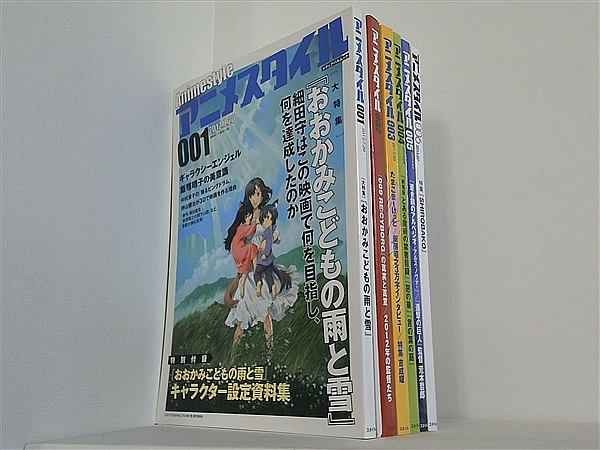 月刊 アニメスタイル 2012年 ００１-００６。付録付属。