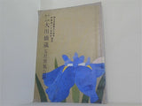 吉例 第十三回 大川橋蔵 五月薫風公演 1983