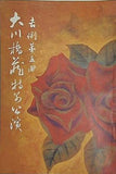 吉例 第五回 大川橋蔵 特別公演 1971