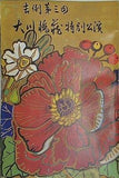 吉例第三回 大川橋蔵特別公演 大川橋蔵/藤間紫/坂東好太郎/沢村宗之助 歌舞伎座