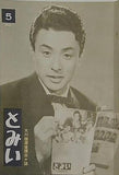 とみい 大川橋蔵後援会会誌 第5号 昭和31年 11月