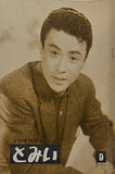 とみい 大川橋蔵後援会会誌 第9号 昭和32年 3月