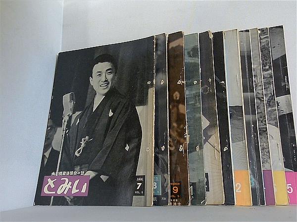 とみい 大川橋蔵後援会会誌 1961年号 １月号-１２月号。